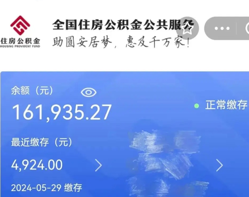 茌平公积金一次性提取（一次性提取全部公积金）